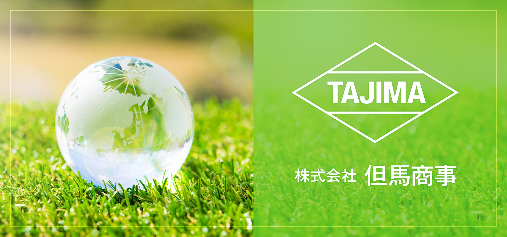 株式会社但馬商事